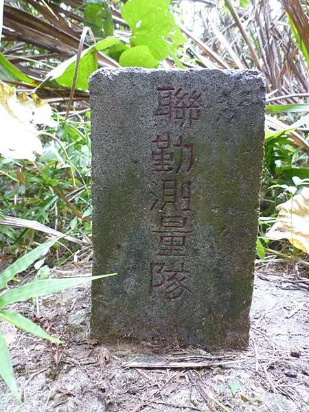 假山市474未遇.金包里山.磺港山.月眉福德堂礦務課898基石、241號水準點 202