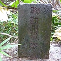 假山市474未遇.金包里山.磺港山.月眉福德堂礦務課898基石、241號水準點 202