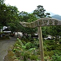 假山市474未遇.金包里山.磺港山.月眉福德堂礦務課898基石、241號水準點 281