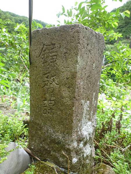 三貂嶺車站基石鑛務課276.三貂嶺瀑布.五分寮山 037