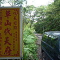 北市四等衛星控制點A30.閰錫山故居.閻錫山墓園 023