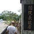 北市四等衛星控制點A30.閰錫山故居.閻錫山墓園 100