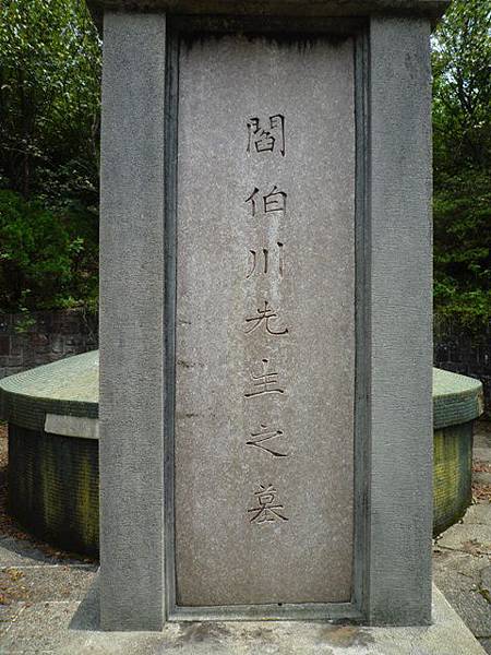 北市四等衛星控制點A30.閰錫山故居.閻錫山墓園 186