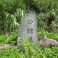 北市四等衛星控制點A30.閰錫山故居.閻錫山墓園 198