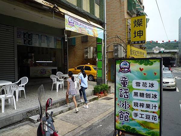 頂圳福德宮.六堵險圳.六堵山.七堵烏龍伯咖哩麵.七堵童話冰館 202