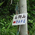 昊天嶺.石象山.石獅山.石猴山.北五堵一等水準點未遇.蘇家古厝.忠順廟 069