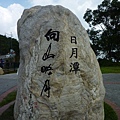 2012泳渡日月潭 070