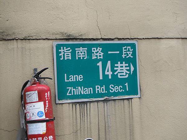 阿柔洋山.文山區忠魂碑、畜魂碑 069