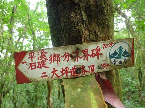 串空湖古道.九芎坑山 108