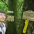 串空湖古道.九芎坑山 111