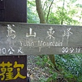 蘇厝山未遇.鳶山.鳶尾山.福德坑山.福德坑山東峰 123