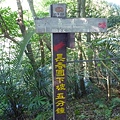 蘇厝山未遇.鳶山.鳶尾山.福德坑山.福德坑山東峰 136