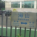 桃林鐵路 082