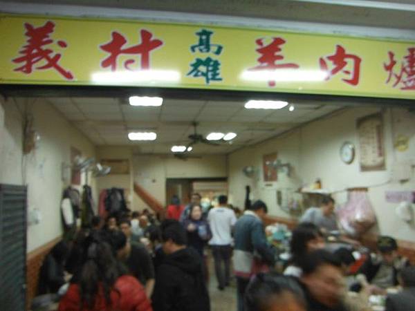 板橋國小建學碑.大觀義學.義村羊肉爐 106