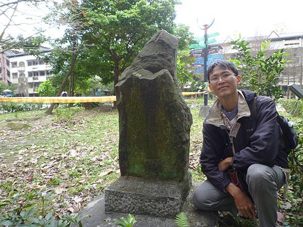 汐止國小御大禮記念樹碑.松山國小一等水準點 022