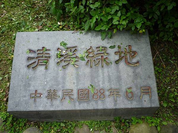 小坑福德宮碑.景尾開道碑.親水文學步道 049