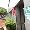 台北監獄圍牆遺跡.台灣師範大學高等學校講堂 037