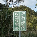 福安山.四分尾山.九層坪山.大尖山賞櫻 052