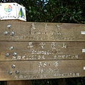 福安山.四分尾山.九層坪山.大尖山賞櫻 058
