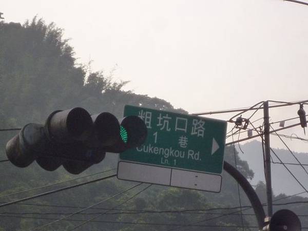 瑞竹步道.大坑埔山.大坑埔山東峰.粗坑口尖.龍門山.碇內炮台遺址 057