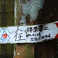 瑞竹步道.大坑埔山.大坑埔山東峰.粗坑口尖.龍門山.碇內炮台遺址 091