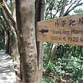 龍鳳巖登山步道.長道坑山.台北市歷史建築日新國小 052