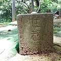 龍鳳巖登山步道.長道坑山.台北市歷史建築日新國小 069