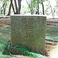 龍鳳巖登山步道.長道坑山.台北市歷史建築日新國小 072