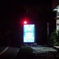 八天七夜機車環島2 918