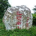 八天七夜機車環島2 1357