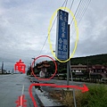 八天七夜機車環島2 1347 - 複製