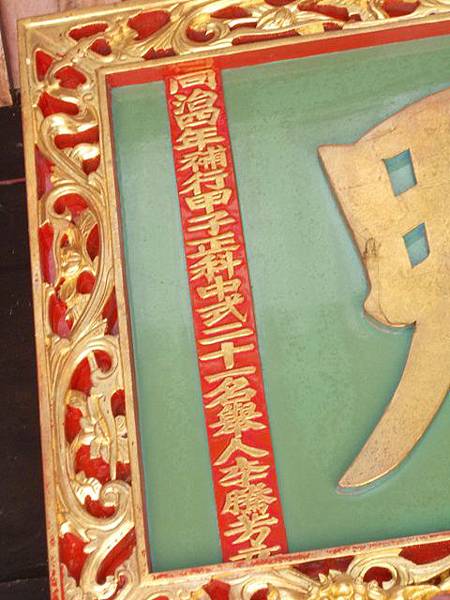 大溪李騰芳古宅.桃園石門山.太平山 039