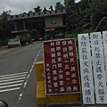 東眼山.基國派老教堂 016