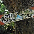 挖仔山.南勢角山.烘爐地福德宮 032