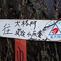 雲海山.大格門古道 059