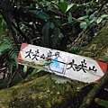 大尖山瀑布.大尖山 114