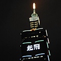 2014台北101外觀 026.JPG