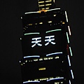 2014台北101外觀 033.JPG