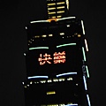 2014台北101外觀 037.JPG