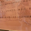 明志書院.興直堡新建明志書院碑.敬文庭碑.崎頭步道.頂泰山巖 044