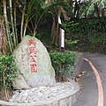 吳興公園瑠公圳 018