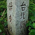 中埔山.青林山.竿蓁坑鑛務課178基石.竿蓁坑古道 009