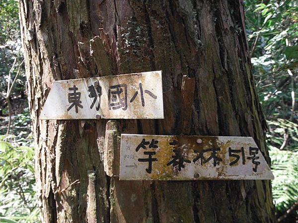 中埔山.青林山.竿蓁坑鑛務課178基石.竿蓁坑古道 058