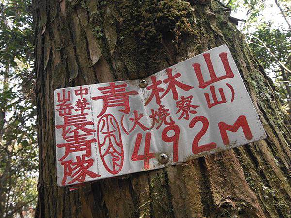 中埔山.青林山.竿蓁坑鑛務課178基石.竿蓁坑古道 063