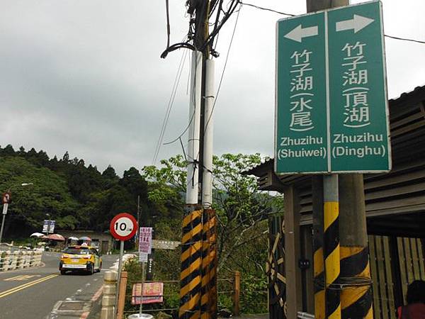 水車寮步道.水尾山.竹子湖頂湖海芋.湖山水濂洞假山北市市474基點 031