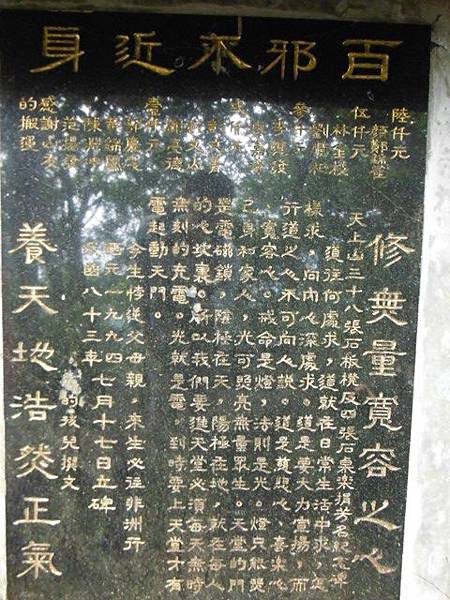 甘露寺登天上山.補置龍山寺大士香田捐勒名碑記(乙) 021