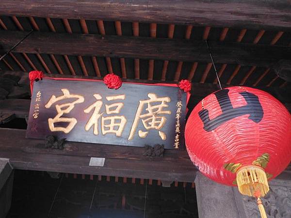 尋鄭朝安德政去思碑.新莊文昌祠.尋艋舺媽祖宮租額碑.礁溪庄義塚定界碑 004.JPG
