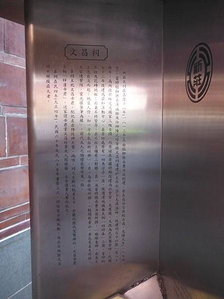 尋鄭朝安德政去思碑.新莊文昌祠.尋艋舺媽祖宮租額碑.礁溪庄義塚定界碑 027.JPG