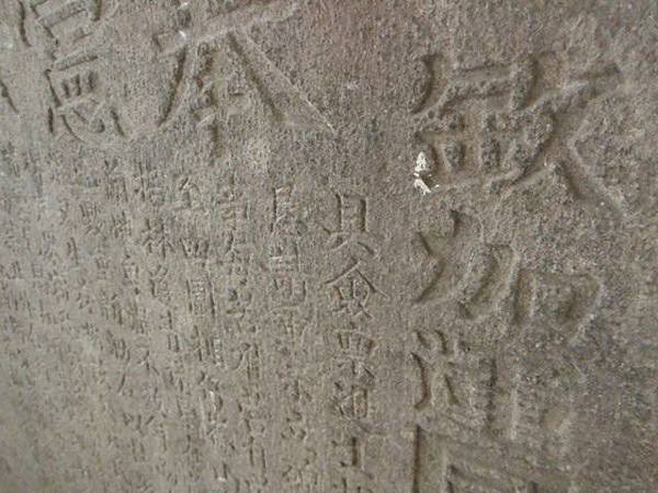 尋鄭朝安德政去思碑.新莊文昌祠.尋艋舺媽祖宮租額碑.礁溪庄義塚定界碑 136