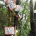 滴水山北峰.滴水山.赫頭山.大寮塚碑 095.JPG